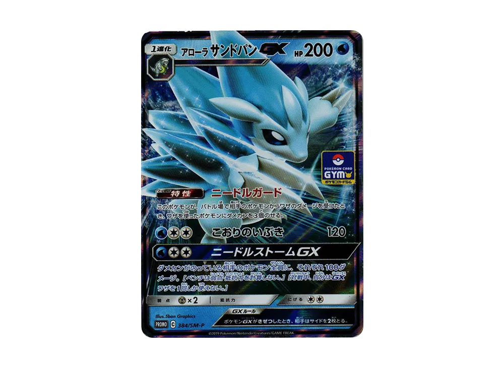 【PSA10】AlolanDonphan GX P [SM-P 384]\(Promo CardPack「Vol. 10」)