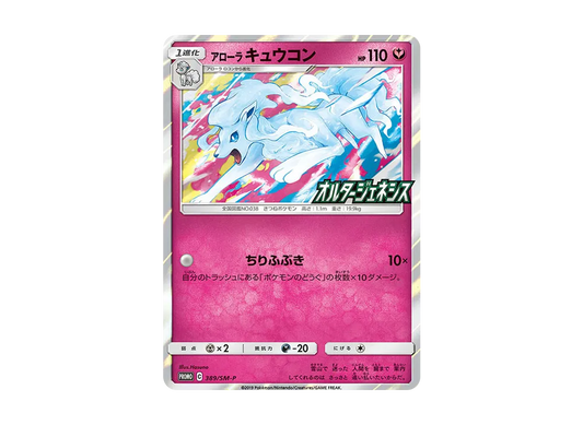 【Raw】 AlolanNinetales P [SM-P 389](Expansion Pack"Alter Genesis Box Purchase Bonus