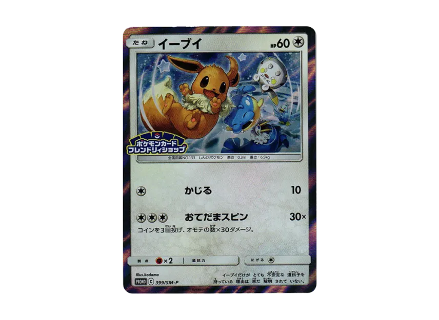 【PSA10】 Eevee P [SM0P 399] (Promotional card "Get Eevee at the Friendly Shop 0 4th time")