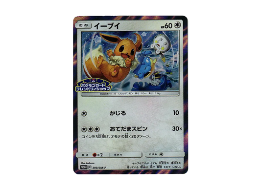 【PSA10】 Eevee P [SM-P 399](Promo Card"Pokémon Center Shop Eevee Get Campaign 4th