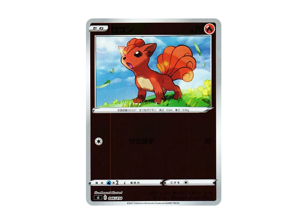 【Raw】 Vulpix :Mirror [SI 046/414](Sword & Shield"Starter Deck 100