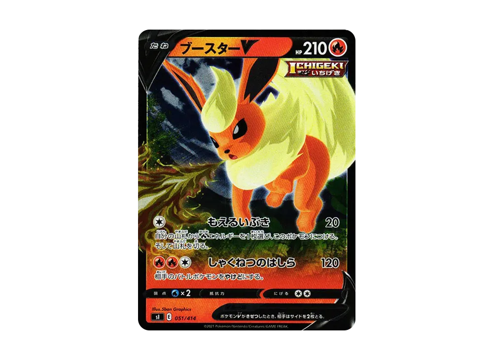 【Raw】 FlareonV :Mirror [SI 051/414](Sword & Shield「Starter Deck 100」)