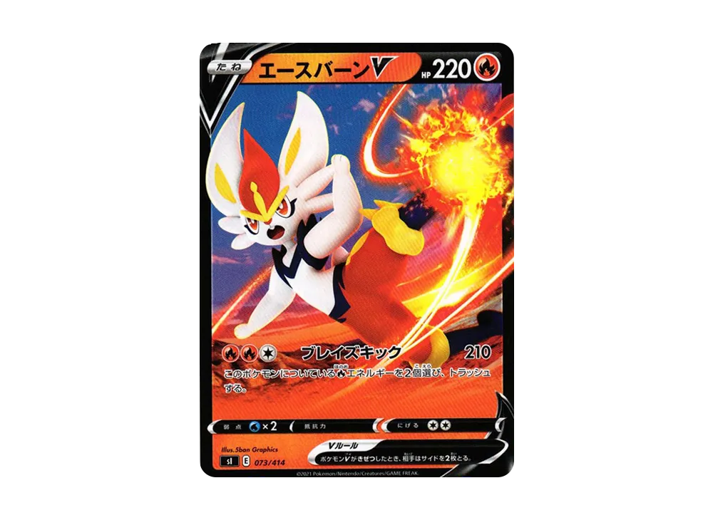 【Raw】 CinderaceV [SI 073/414](Sword & Shield"Starter Deck 100