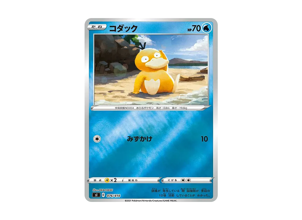 【Raw】 Psyduck :Mirror [SI 076/414](Sword & Shield「Starter Deck 100」)