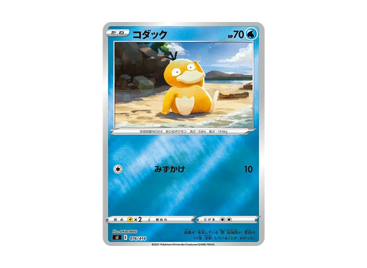 【Raw】 Psyduck :Mirror [SI 076/414](Sword & Shield「Starter Deck 100」)