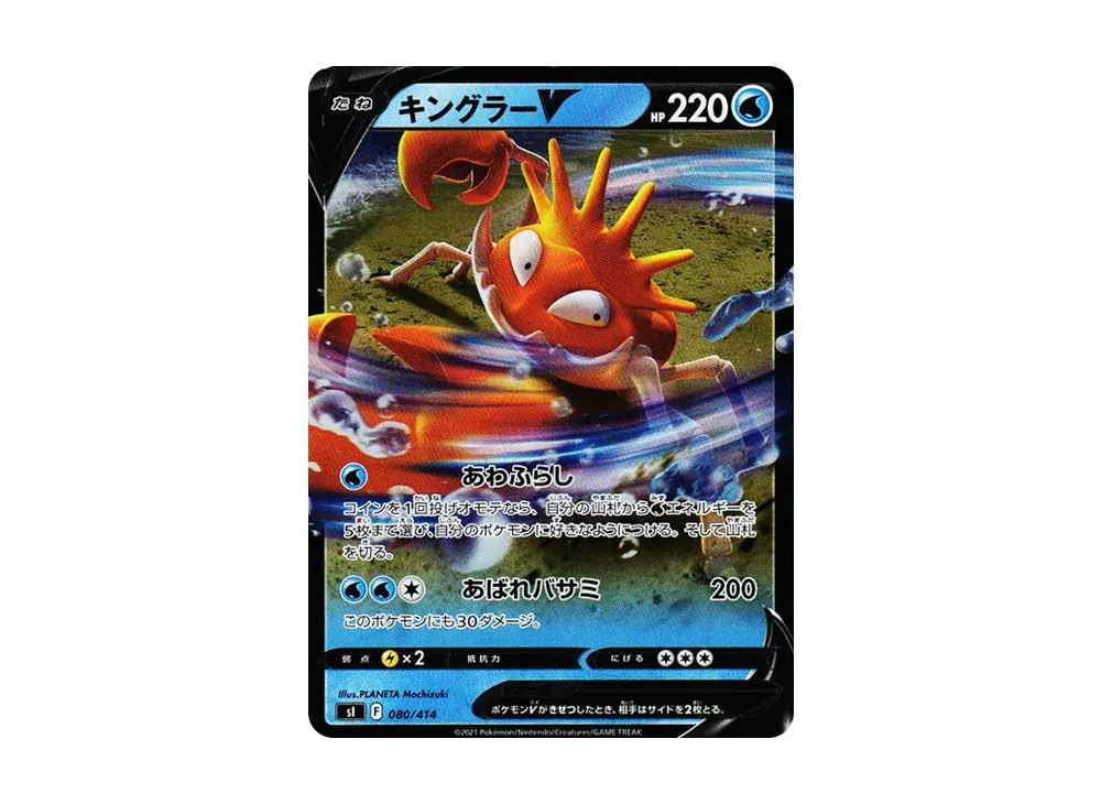 【Raw】 KinglerV :Mirror [SI 080/414](Sword & Shield"Starter Deck 100