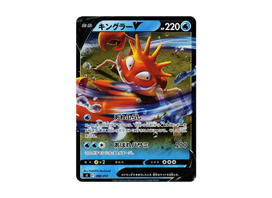 【Raw】 KinglerV :Mirror [SI 080/414](Sword & Shield"Starter Deck 100
