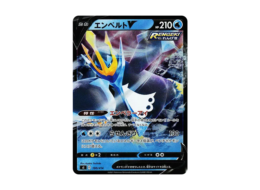 【Raw】 EmpoleonV :Mirror [SI 100/414](Sword & Shield"Starter Deck 100