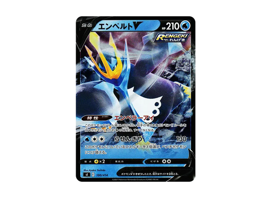 【Raw】 EmpoleonV :Mirror [SI 100/414](Sword & Shield"Starter Deck 100