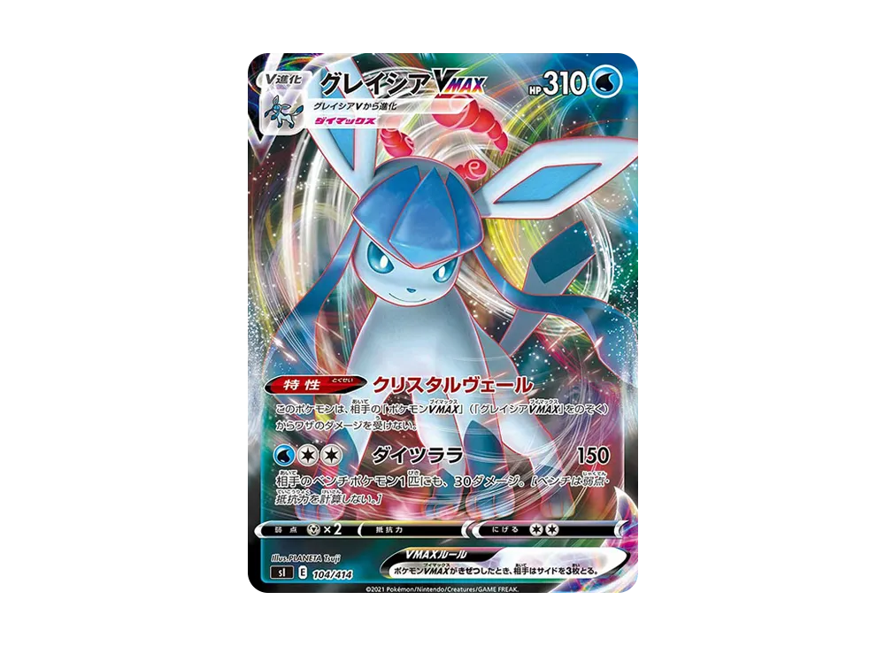 【Raw】 Glaceon VMAX [SI 104/414](Sword & Shield「Starter Deck 100」)