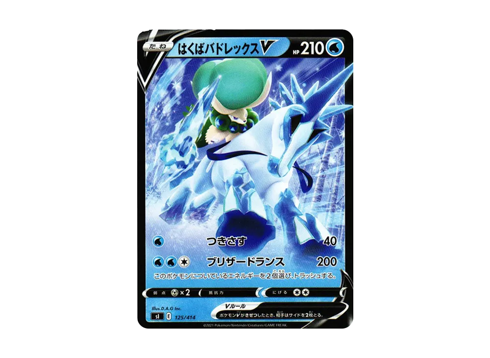 【Raw】 Ice Rider CalyrexV [SI 125/414](Sword & Shield"Starter Deck 100