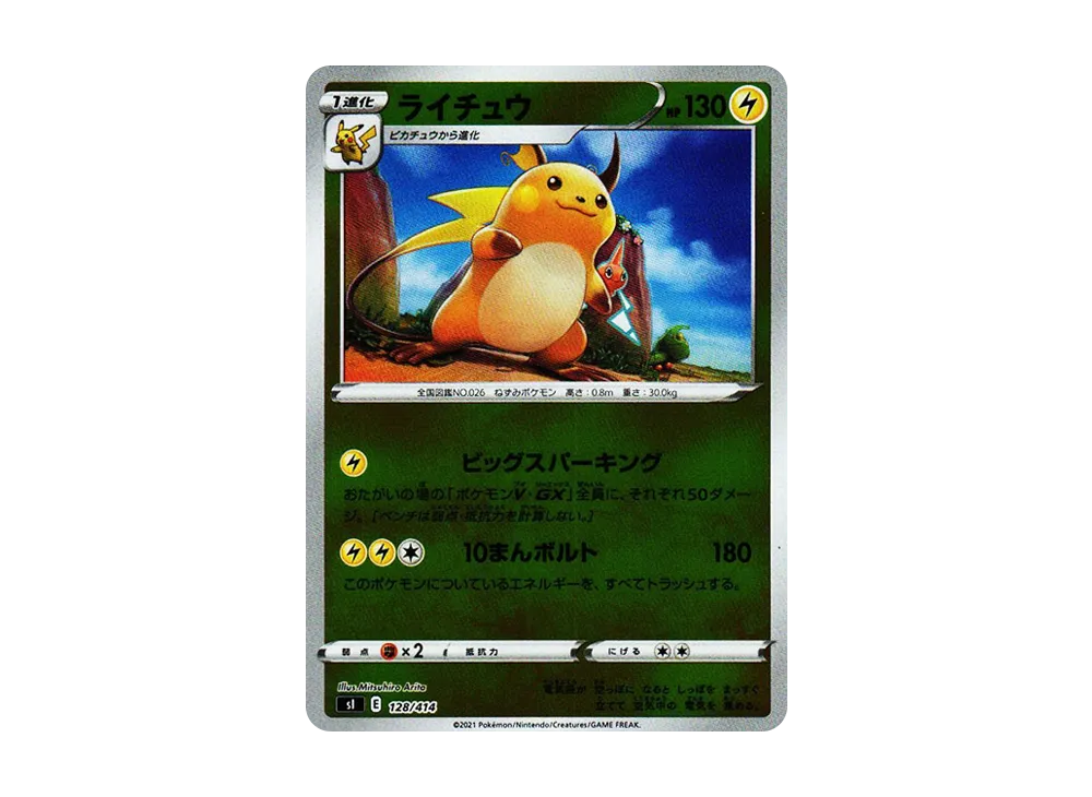 【Raw】 Raichu :Mirror [SI 128/414](Sword & Shield「Starter Deck 100」)