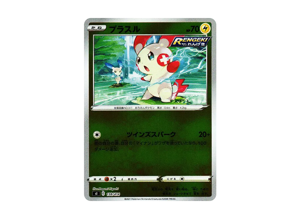 【Raw】 Plusle :Mirror [SI 138/414](Sword & Shield"Starter Deck 100