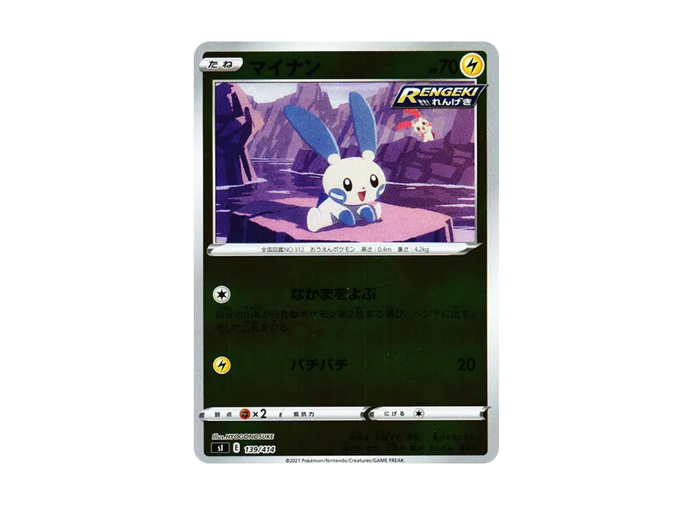【Raw】 Minun :Mirror [SI 139/414](Sword & Shield"Starter Deck 100