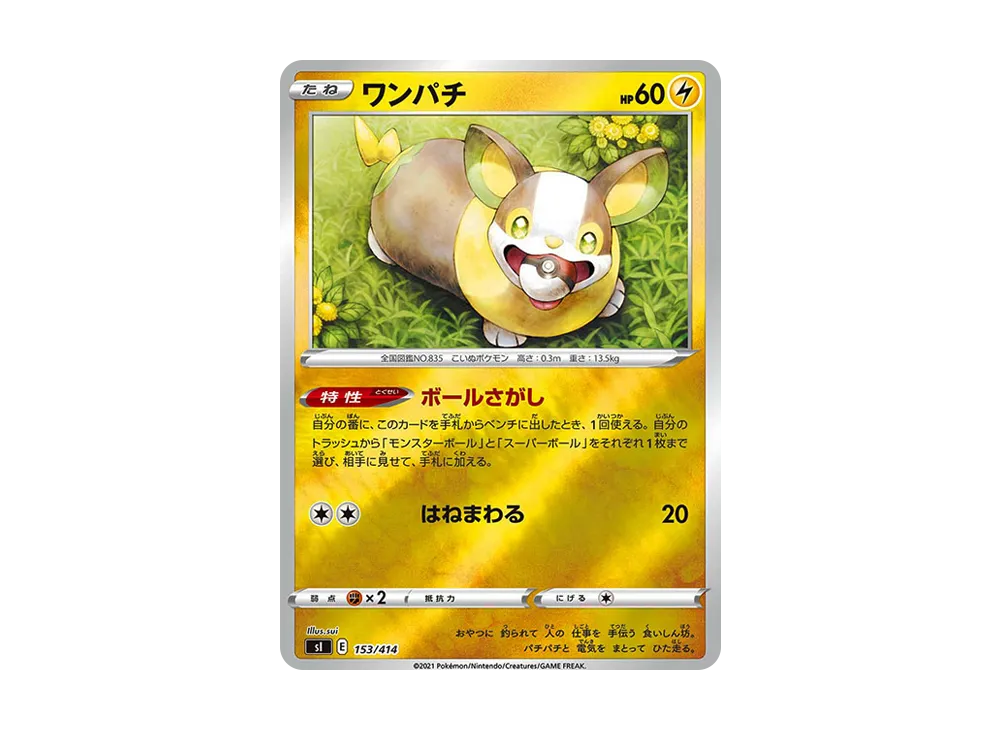 【Raw】 Yamper :Mirror [SI 153/414](Sword & Shield"Starter Deck 100