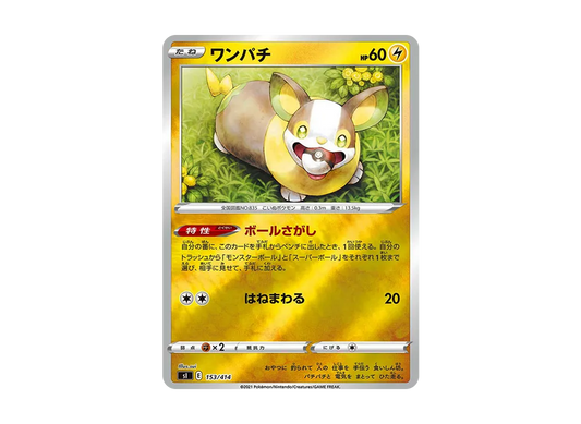 【Raw】 Yamper :Mirror [SI 153/414](Sword & Shield"Starter Deck 100