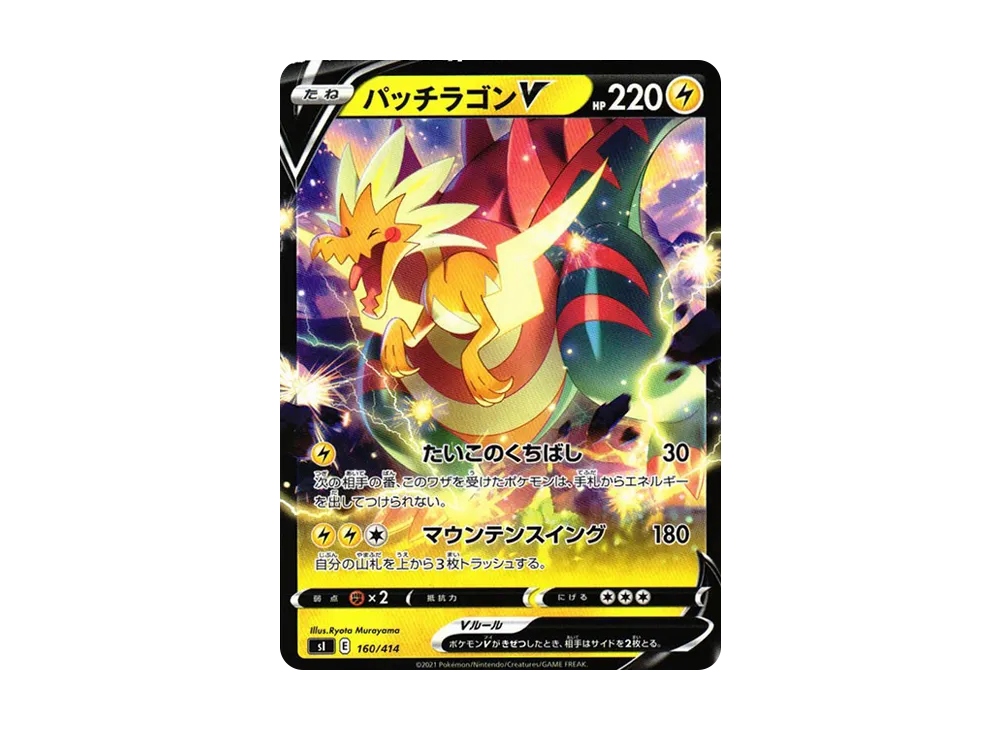 【Raw】 DracozoltV [SI 160/414](Sword & Shield"Starter Deck 100