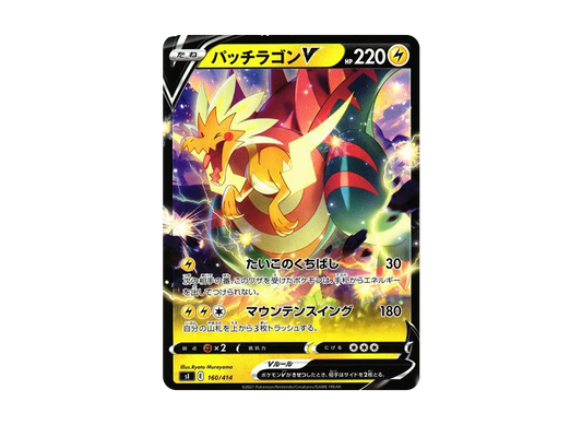 【Raw】 DracozoltV [SI 160/414](Sword & Shield"Starter Deck 100