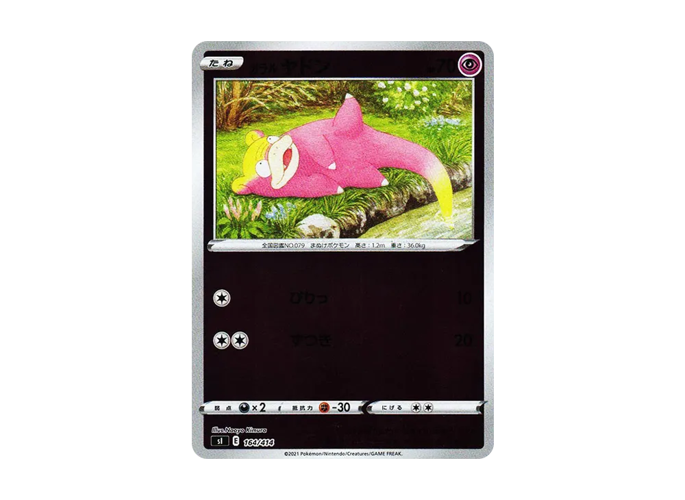 【PSA10】GalarianSlowpoke \:Mirror [SI 164/414]\(Sword & Shield「Start Deck100」)