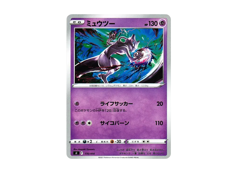 【PSA10】Mewtwo [SI 170/414]\(Sword & Shield「Start Deck100」)
