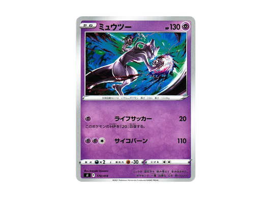 【Raw】 Mewtwo [SI 170/414](Sword & Shield「Starter Deck 100」)