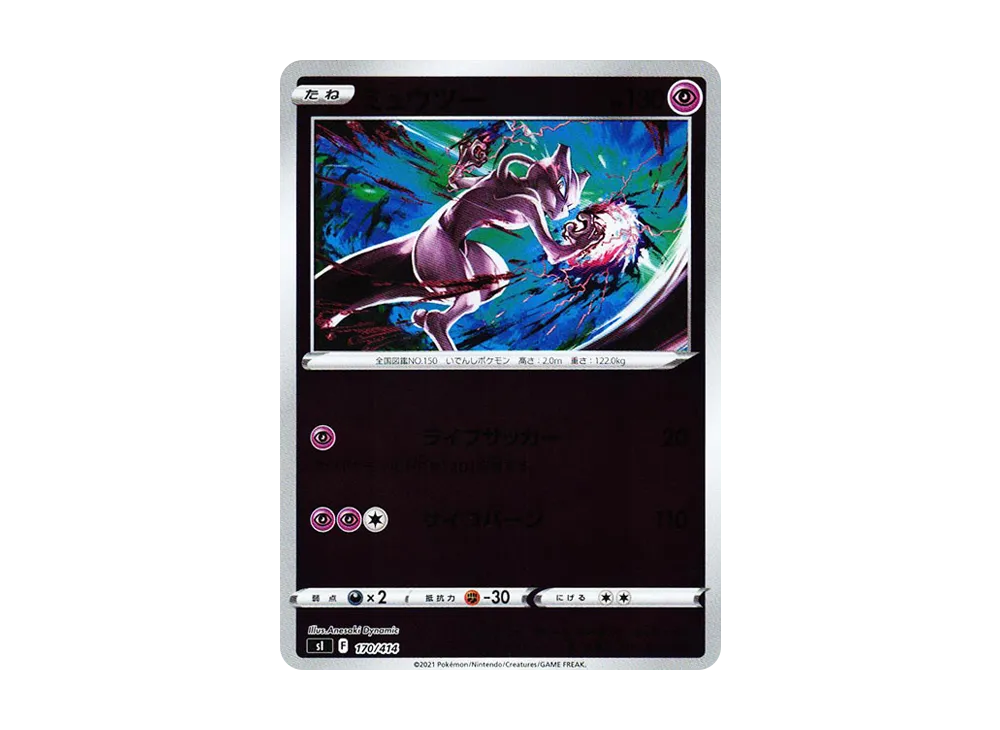 【Raw】 Mewtwo :Mirror [SI 170/414](Sword & Shield「Starter Deck 100」)