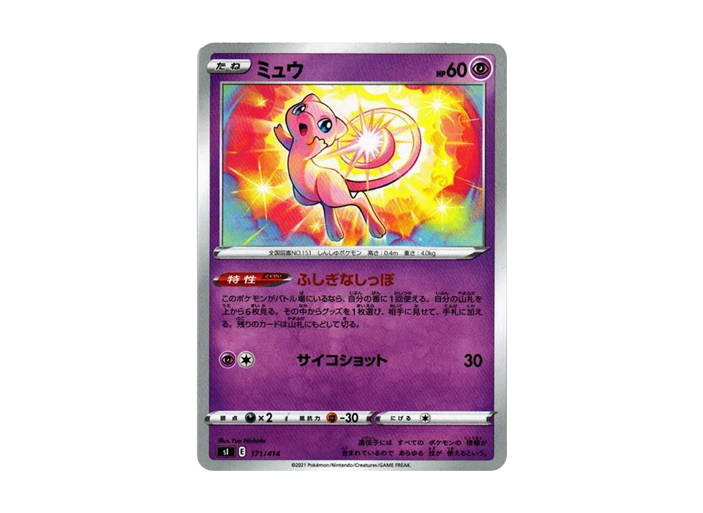 【PSA10】Mew [SI 171/414]\(Sword & Shield「Start Deck100」)
