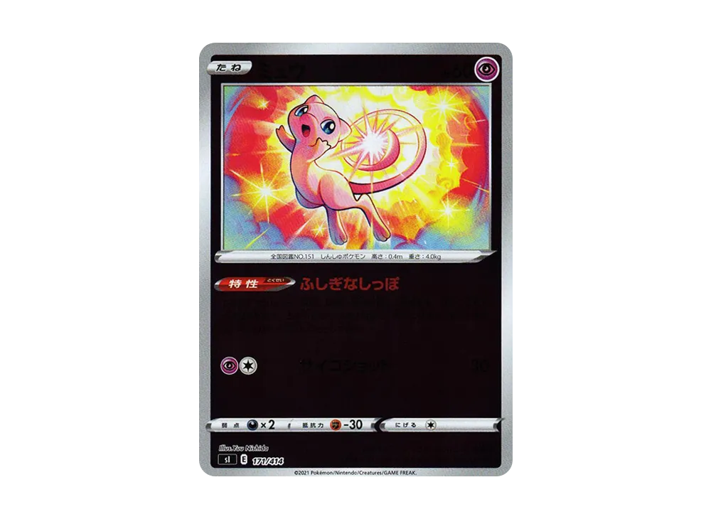 【Raw】 Mew :Mirror [SI 171/414](Sword & Shield「Starter Deck 100」)