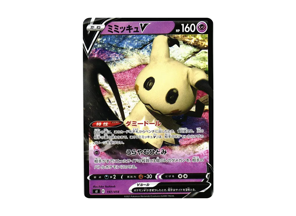 【Raw】 MimikyuV [SI 197/414](Sword & Shield"Starter Deck 100