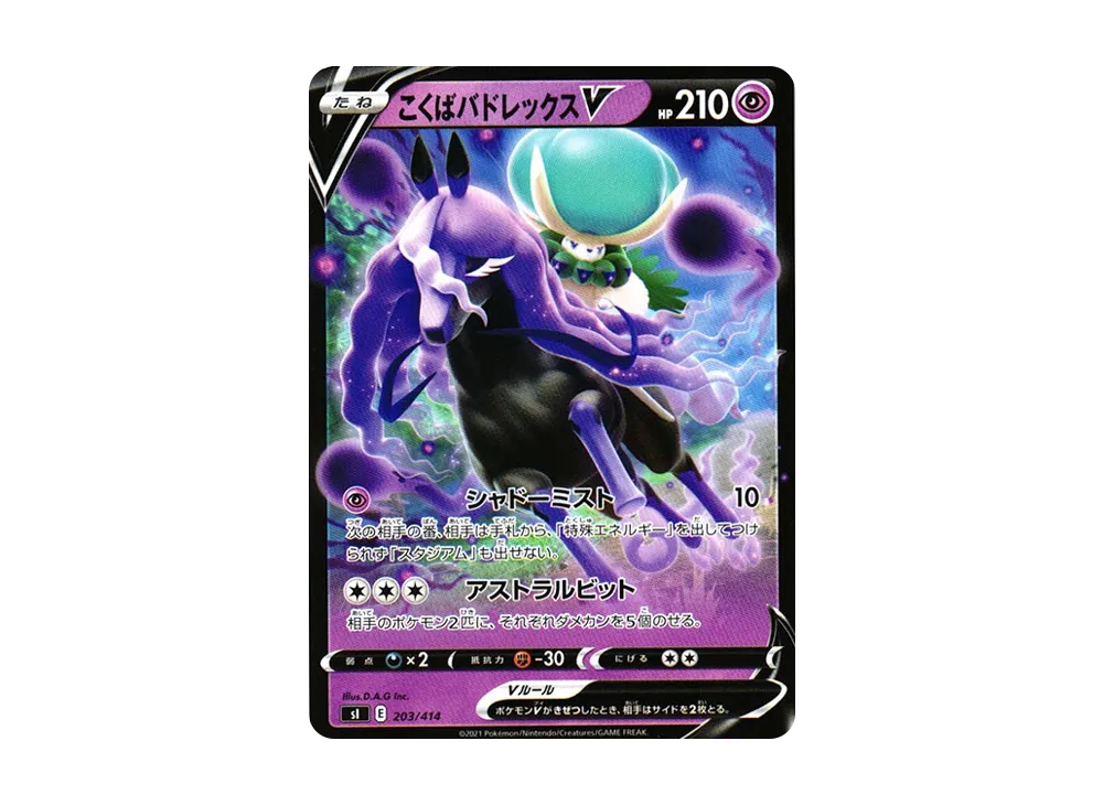【Raw】 Shadow RiderCalyrexV [SI 203/414](Sword & Shield"Starter Deck 100