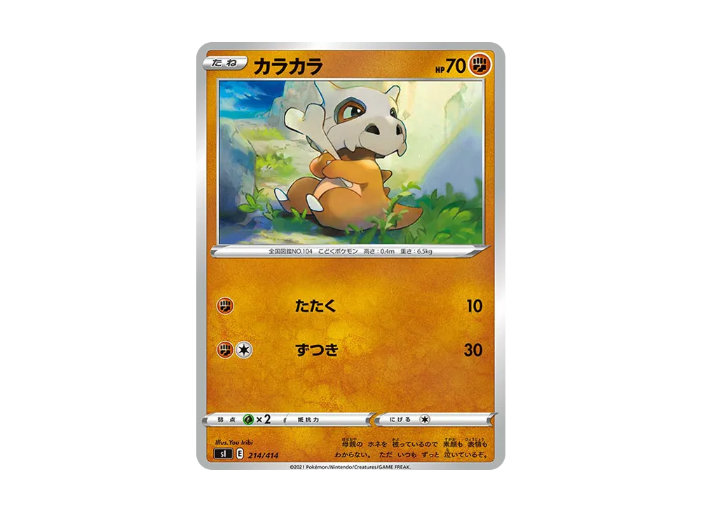 【PSA10】 Cubone [SI 214/414](Sword & Shield"Start Deck100