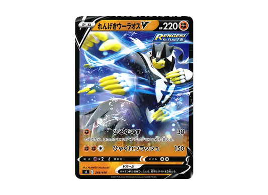 【Raw】 Rapid StrikeUrshifuV [SI 248/414](Sword & Shield"Starter Deck 100