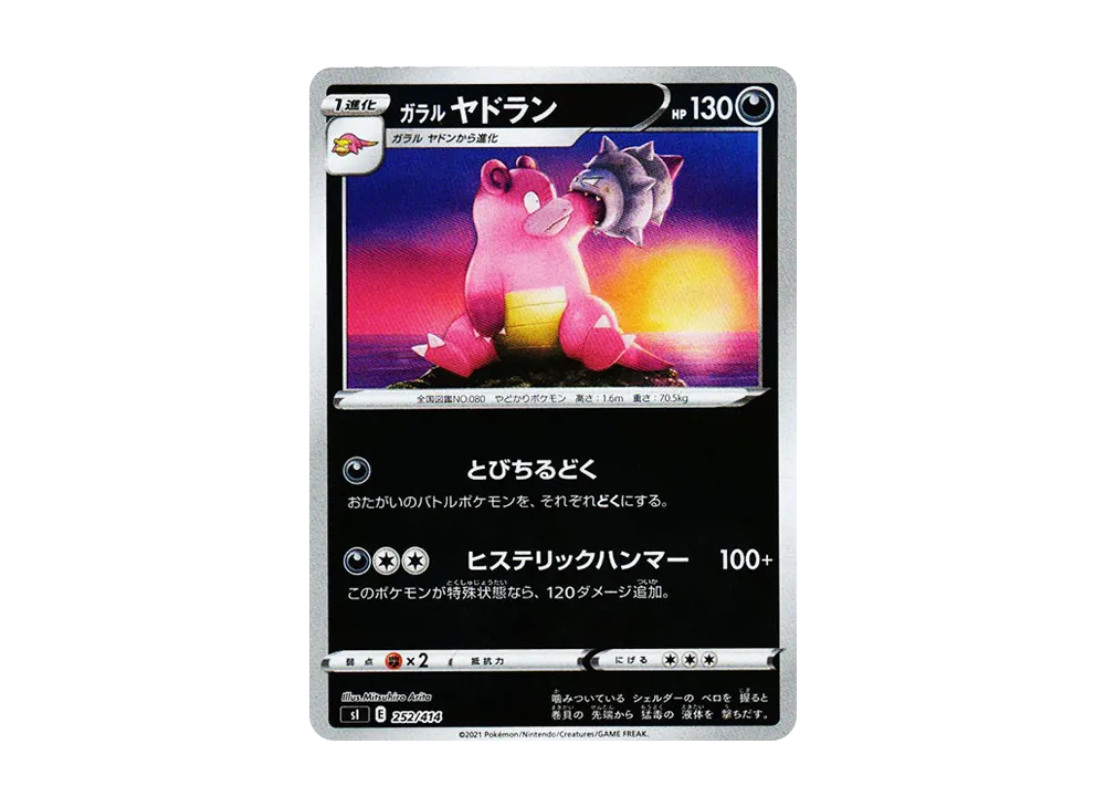 【Raw】 Galarian Slowbro :Mirror [SI 252/414](Sword & Shield"Starter Deck 100