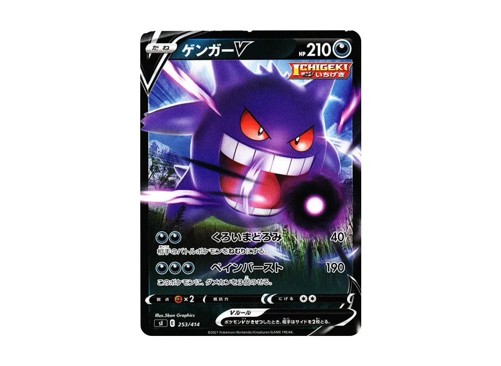 【PSA10】GengarV [SI 253/414]\(Sword & Shield「Start Deck100」)