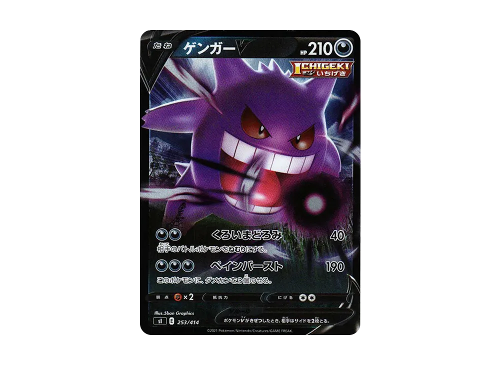 【PSA10】GengarV \:Mirror [SI 253/414]\(Sword & Shield「Start Deck100」)