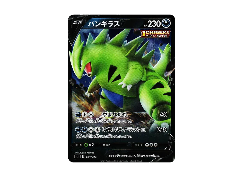 【PSA10】TyranitarV :Mirror [SI 263/414](Sword & Shield「Start Deck 100」)