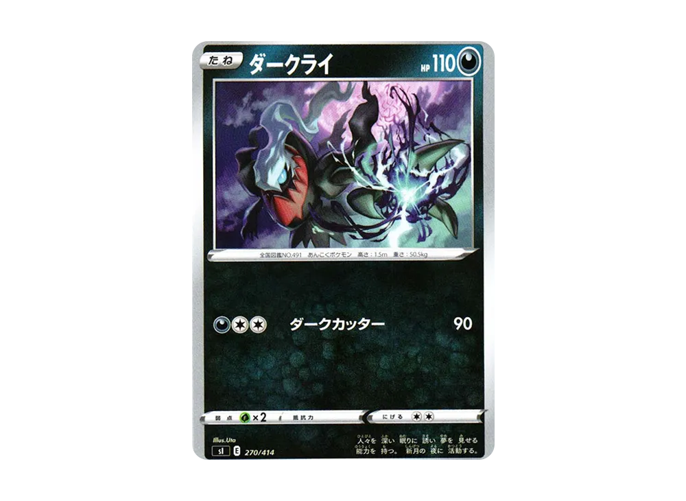【Raw】 Darkrai :Mirror [SI 270/414](Sword & Shield「Starter Deck 100」)