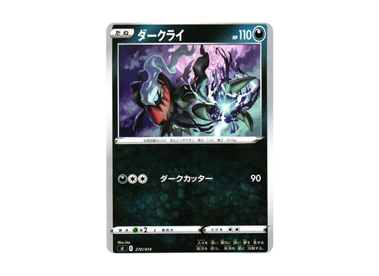 【Raw】 Darkrai :Mirror [SI 270/414](Sword & Shield「Starter Deck 100」)