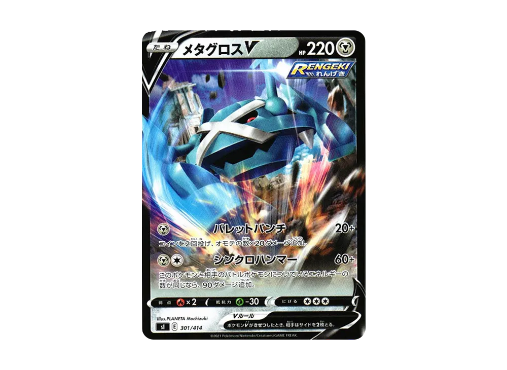 【Raw】 MetagrossV [SI 301/414](Sword & Shield"Starter Deck 100