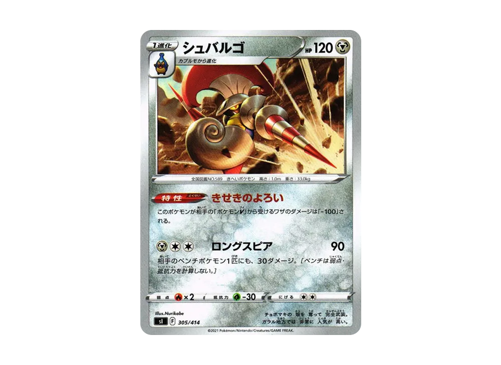 【PSA10】Escavalier [SI 305/414]\(Sword & Shield「Start Deck100」)