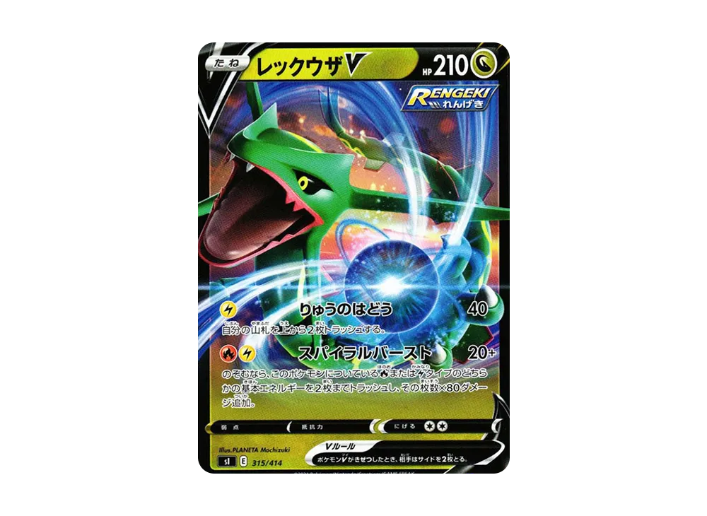 【Raw】 RayquazaV [SI 315/414](Sword & Shield"Starter Deck 100