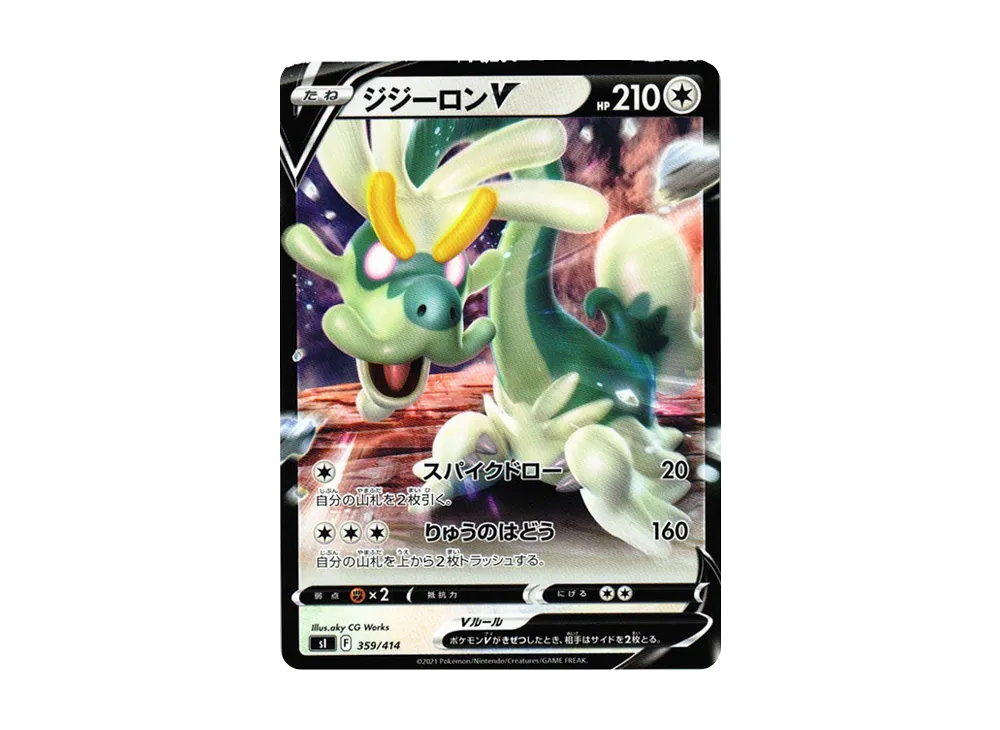 【Raw】 DrampaV [SI 359/414](Sword & Shield"Starter Deck 100