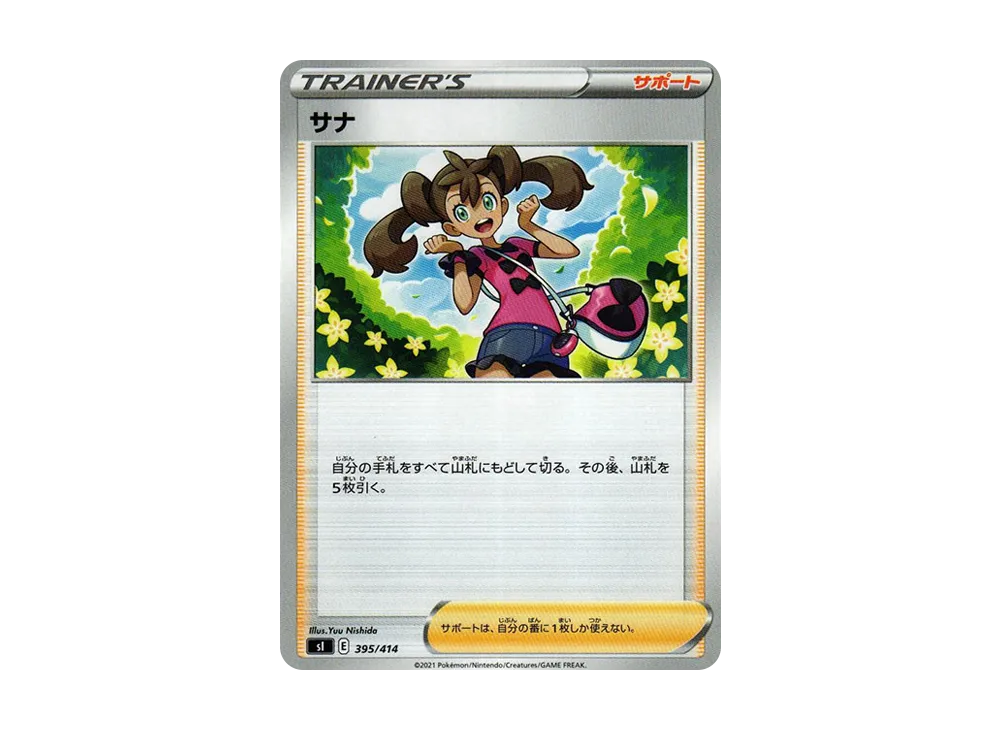 【Raw】 Shauna [SI 395/414](Sword & Shield"Starter Deck 100