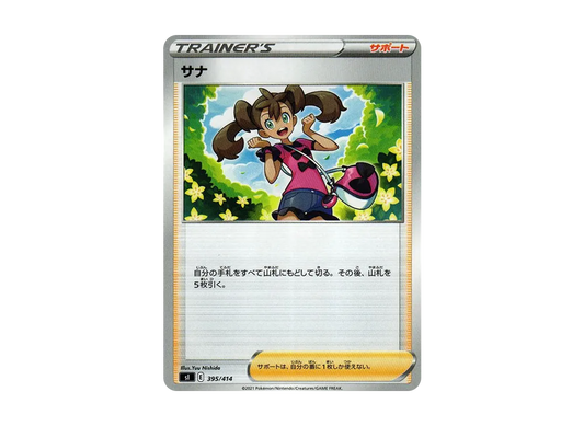 【Raw】 Shauna [SI 395/414](Sword & Shield"Starter Deck 100