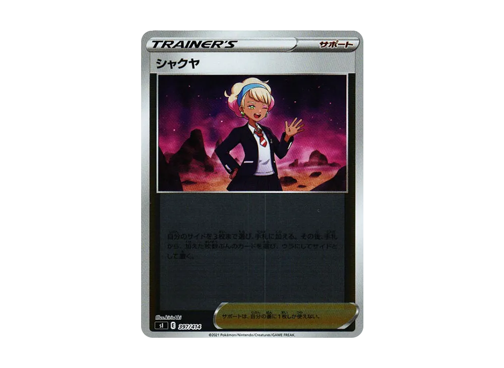 【PSA10】Peonia \:Mirror [SI 397/414]\(Sword & Shield「Start Deck100」)