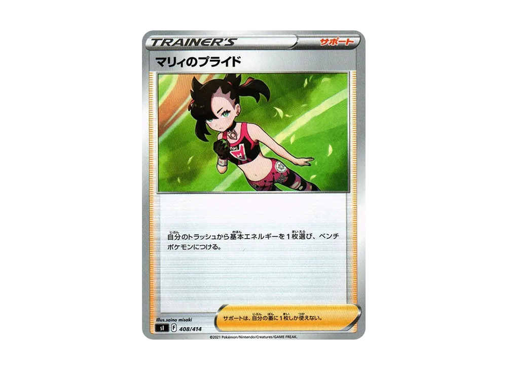 【Raw】 Marnie of Pride :Mirror [SI 408/414](Sword & Shield「Starter Deck 100」)
