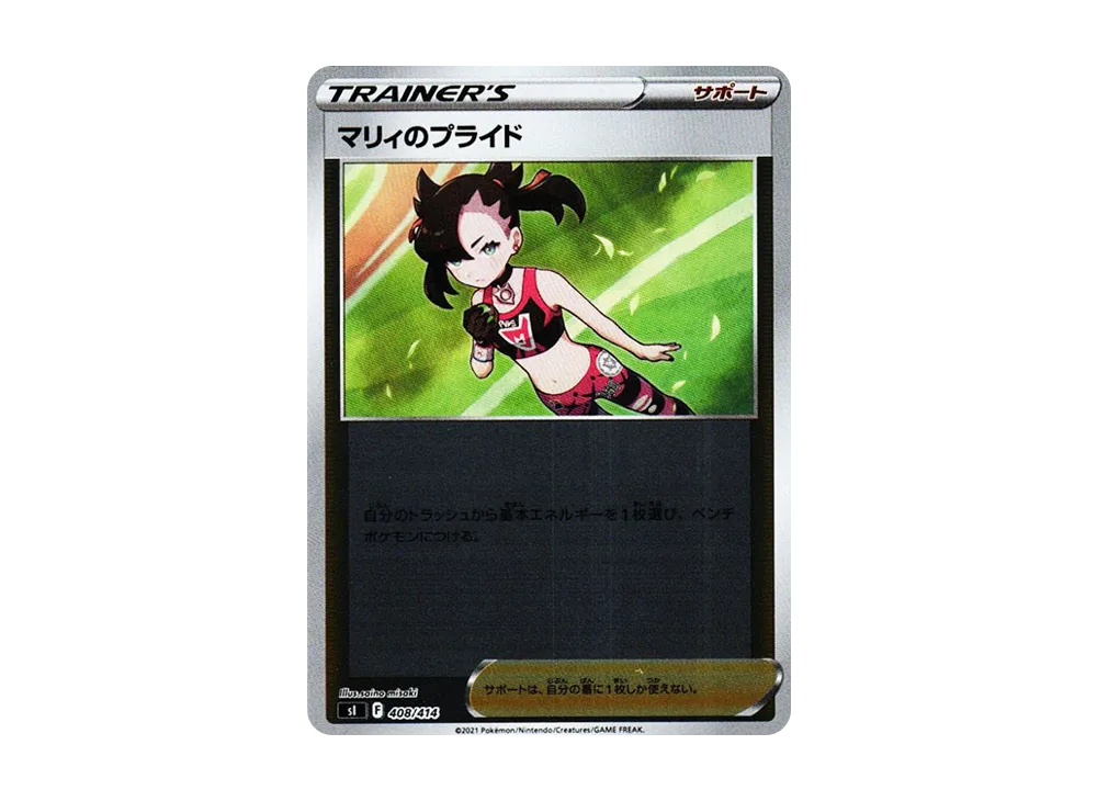 【Raw】 Marnie of Pride :Mirror [SI 408/414](Sword & Shield「Starter Deck 100」)
