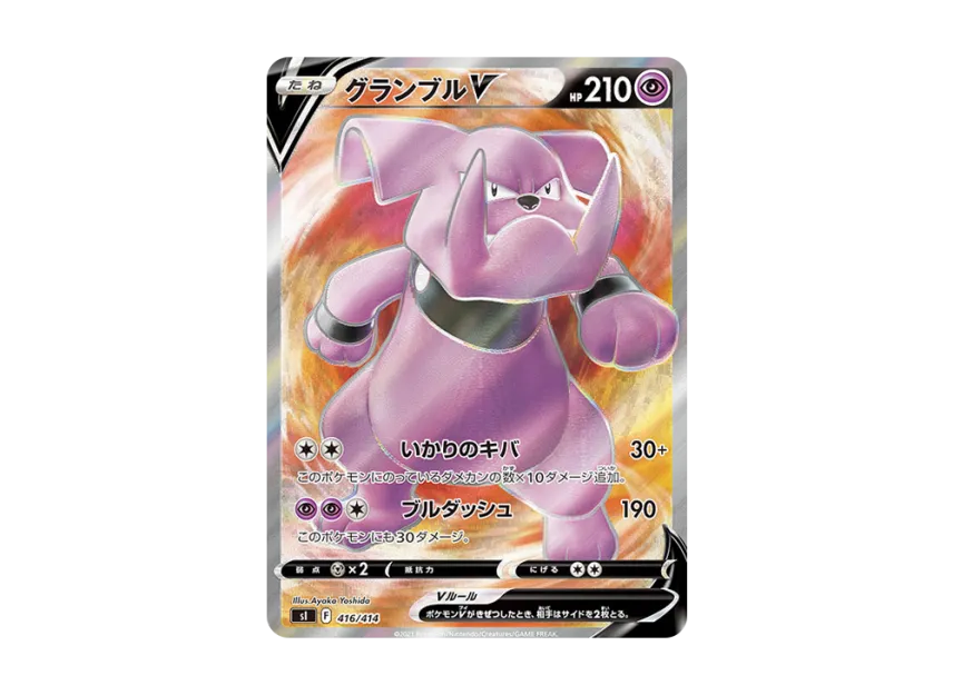【PSA10】 Granbull V [SI 416/414] (Sword & Shield "Start Deck 100")