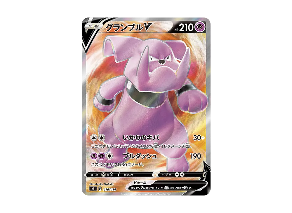 【Raw】 GranbullV [SI 416/414](Sword & Shield「Starter Deck 100」)
