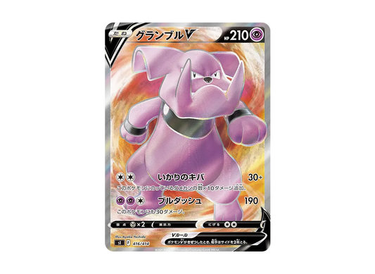 【Raw】 GranbullV [SI 416/414](Sword & Shield「Starter Deck 100」)